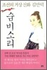 숨비소리