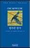 행복한 왕자
