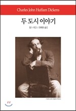 두 도시 이야기