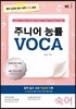 주니어 능률 VOCA 보카 숙어
