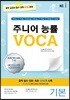 주니어 능률 VOCA 보카 기본