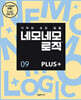 네모네모 로직 PLUS 9