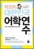 박코치 대한민국 어학연수