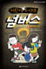 어린이 수사대 넘버스 3