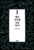 별들 사이에 길을 놓다