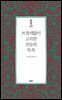 쓰잘데없이 고귀한 것들의 목록