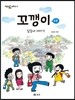 꼬깽이 2