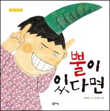 뿔이 있다면