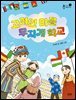 고려인 마을 무지개 학교