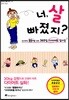 너, 살 빠졌지?