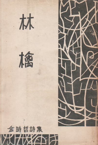 임금 (1957년 초판본 )