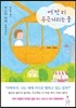 여전히 두근거리는 중