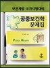 공중보건학 문제집