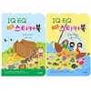 IQ EQ 성경 스티커북 신,구약 세트