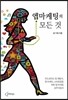 앱 마케팅의 모든 것