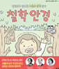 [대여] 철학안경