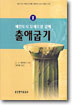 출애굽기강해