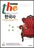 고등학교 the [더] 한국사
