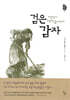 검은 감자