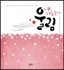 내 마음속의 울림
