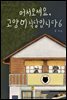 어서오세요, 고양이 식당입니다 6