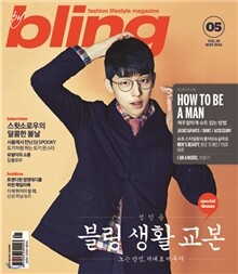 바이블링 by bling (월간) : 5월 [2014]