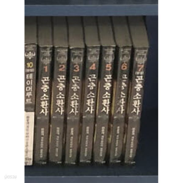 곤충소환사 1-7 완결 ★☆ 화풍객 판타지소설