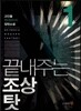 끝내주는 조상 탓 1