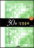 30분 성경공부 성경탐구편 분열왕국시대