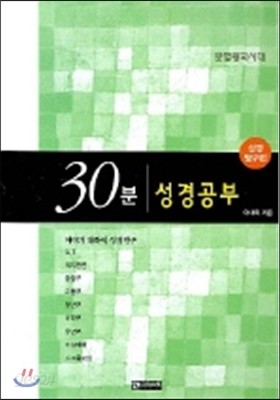 30분 성경공부 성경탐구편 분열왕국시대