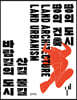제4회 서울도시건축비엔날레
