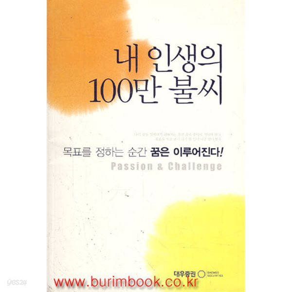 (상급)내 인생의 100만 불씨 목표를 정하는 순간 꿈은 이루어진다