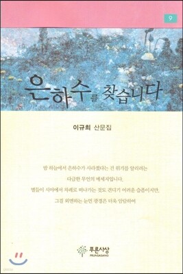은하수를 찾습니다