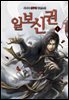 일보신권 1