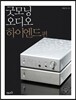 굿모닝 오디오 하이엔드 편