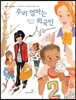 우리 엄마는 외국인