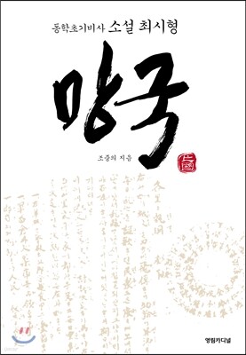 망국