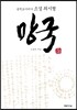 망국