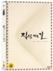 집으로 가는 길