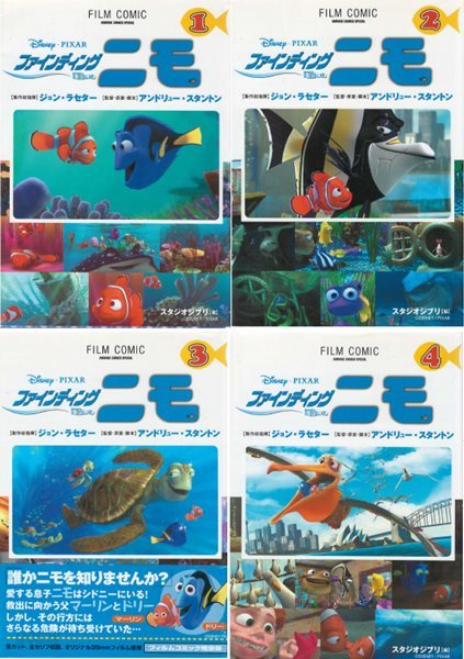 ファインディングニモ ( 니모를 찾아서 )  Finding Nemo フィルムコミックス 일본원서 지브리 애니메이션 미야자키 하야오 지브리 