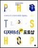디자이너’s PRO 포토샵