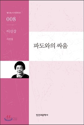 파도와의 싸움