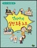 역지사지 실전 토론 노트