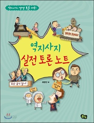 역지사지 실전 토론 노트