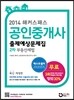 2014 해커스패스 공인중개사 문제집 2차 부동산세법
