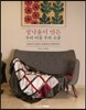 성낙윤이 만든 우리 이불 우리 소품