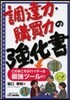 調達力.購買力の强化書－この本こそがバイ