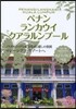 ペナン/ランカウイ/クアラルンプ 改13