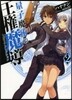 量子魔術の王權魔導   2