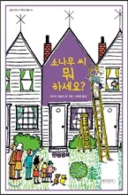 소나무 씨 뭐 하세요?